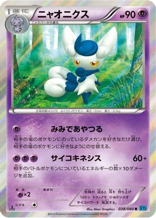 Meowstic (038/080) - XY2 Wild Blaze 1st Edition Holofoil XY2: Wild Blaze Pokemon Japanese Single  Squirtle Squad Card Shop.