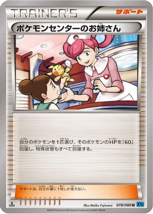 Pokemon Center Lady - 078/080 (078/080) - XY2 Wild Blaze Unlimited XY2: Wild Blaze Pokemon Japanese Single  Squirtle Squad Card Shop.