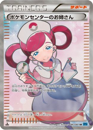 Pokemon Center Lady - 086/080 (086/080) - XY2 Wild Blaze Unlimited Holofoil XY2: Wild Blaze Pokemon Japanese Single  Squirtle Squad Card Shop.