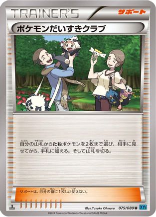Pokemon Fan Club - 079/080 (079/080) - XY2 Wild Blaze 1st Edition XY2: Wild Blaze Pokemon Japanese Single  Squirtle Squad Card Shop.