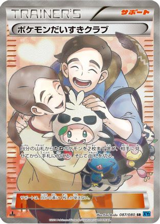 Pokemon Fan Club - 087/080 (087/080) - XY2 Wild Blaze Unlimited Holofoil XY2: Wild Blaze Pokemon Japanese Single  Squirtle Squad Card Shop.