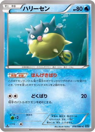 Qwilfish (016/080) - XY2 Wild Blaze 1st Edition XY2: Wild Blaze Pokemon Japanese Single  Squirtle Squad Card Shop.