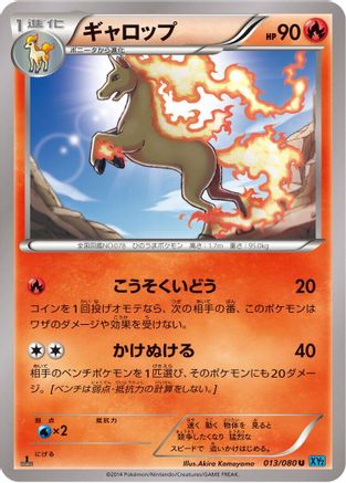 Rapidash (013/080) - XY2 Wild Blaze 1st Edition XY2: Wild Blaze Pokemon Japanese Single  Squirtle Squad Card Shop.