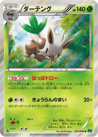 Shiftry (007/080) - XY2 Wild Blaze Unlimited Holofoil XY2: Wild Blaze Pokemon Japanese Single  Squirtle Squad Card Shop.