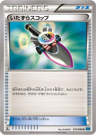 Trick Shovel (072/080) - XY2 Wild Blaze 1st Edition XY2: Wild Blaze Pokemon Japanese Single  Squirtle Squad Card Shop.