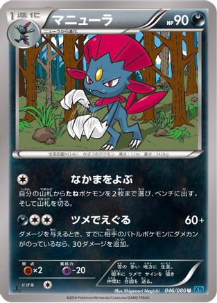 Weavile (046/080) - XY2 Wild Blaze 1st Edition XY2: Wild Blaze Pokemon Japanese Single  Squirtle Squad Card Shop.