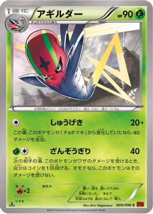 Accelgor (009/096) - XY3 Rising Fist Unlimited XY3: Rising Fist Pokemon Japanese Single  Squirtle Squad Card Shop.