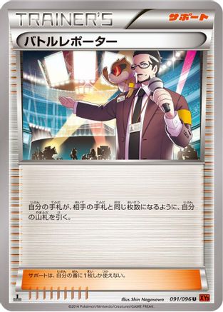 Battle Reporter - 091/096 (091/096) - XY3 Rising Fist 1st Edition XY3: Rising Fist Pokemon Japanese Single  Squirtle Squad Card Shop.