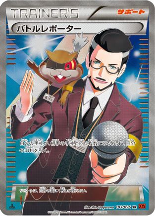 Battle Reporter - 103/096 (103/096) - XY3 Rising Fist 1st Edition Holofoil XY3: Rising Fist Pokemon Japanese Single  Squirtle Squad Card Shop.