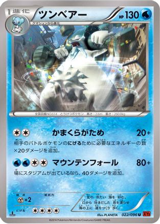 Beartic (022/096) - XY3 Rising Fist 1st Edition XY3: Rising Fist Pokemon Japanese Single  Squirtle Squad Card Shop.