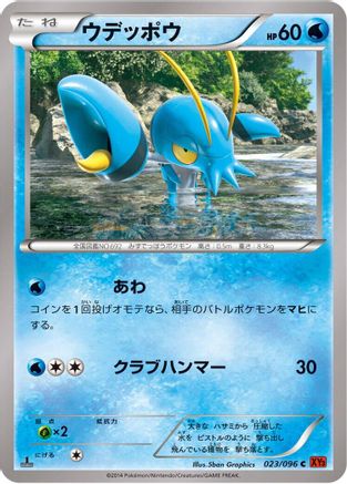 Clauncher (023/096) - XY3 Rising Fist 1st Edition XY3: Rising Fist Pokemon Japanese Single  Squirtle Squad Card Shop.