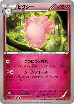 Clefable (066/096) - XY3 Rising Fist Unlimited XY3: Rising Fist Pokemon Japanese Single  Squirtle Squad Card Shop.