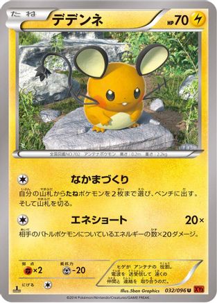 Dedenne (032/096) - XY3 Rising Fist Unlimited XY3: Rising Fist Pokemon Japanese Single  Squirtle Squad Card Shop.