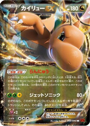 Dragonite EX - 069/096 (069/096) - XY3 Rising Fist Unlimited Holofoil XY3: Rising Fist Pokemon Japanese Single  Squirtle Squad Card Shop.