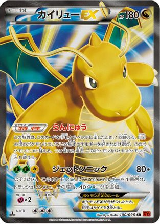 Dragonite EX - 100/096 (100/096) - XY3 Rising Fist 1st Edition Holofoil XY3: Rising Fist Pokemon Japanese Single  Squirtle Squad Card Shop.