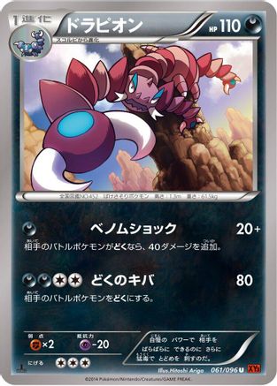 Drapion (061/096) - XY3 Rising Fist 1st Edition XY3: Rising Fist Pokemon Japanese Single  Squirtle Squad Card Shop.