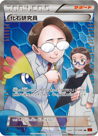 Fossil Researcher - 101/096 (101/096) - XY3 Rising Fist 1st Edition Holofoil XY3: Rising Fist Pokemon Japanese Single  Squirtle Squad Card Shop.