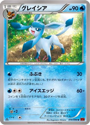 Glaceon (019/096) - XY3 Rising Fist 1st Edition XY3: Rising Fist Pokemon Japanese Single  Squirtle Squad Card Shop.