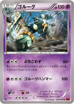 Golurk (041/096) - XY3 Rising Fist Unlimited XY3: Rising Fist Pokemon Japanese Single  Squirtle Squad Card Shop.