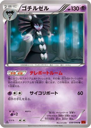 Gothitelle (039/096) - XY3 Rising Fist Unlimited XY3: Rising Fist Pokemon Japanese Single  Squirtle Squad Card Shop.