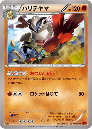 Hariyama (050/096) - XY3 Rising Fist 1st Edition XY3: Rising Fist Pokemon Japanese Single  Squirtle Squad Card Shop.