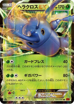 Heracross EX - 004/096 (004/096) - XY3 Rising Fist 1st Edition Holofoil XY3: Rising Fist Pokemon Japanese Single  Squirtle Squad Card Shop.