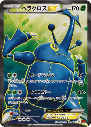 Heracross EX - 097/096 (097/096) - XY3 Rising Fist 1st Edition Holofoil XY3: Rising Fist Pokemon Japanese Single  Squirtle Squad Card Shop.