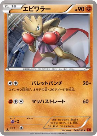 Hitmonchan (046/096) - XY3 Rising Fist Unlimited XY3: Rising Fist Pokemon Japanese Single  Squirtle Squad Card Shop.