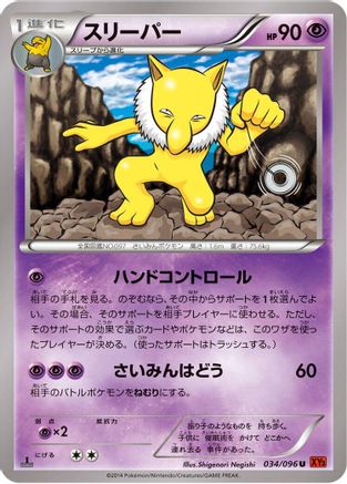 Hypno (034/096) - XY3 Rising Fist 1st Edition XY3: Rising Fist Pokemon Japanese Single  Squirtle Squad Card Shop.