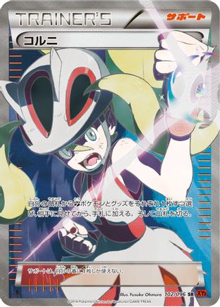 Korrina - 102/096 (102/096) - XY3 Rising Fist 1st Edition Holofoil XY3: Rising Fist Pokemon Japanese Single  Squirtle Squad Card Shop.