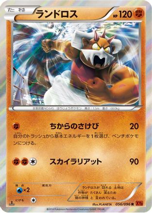 Landorus (056/096) - XY3 Rising Fist Unlimited Holofoil XY3: Rising Fist Pokemon Japanese Single  Squirtle Squad Card Shop.