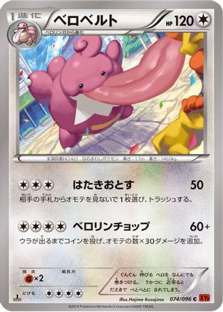 Lickilicky (074/096) - XY3 Rising Fist 1st Edition XY3: Rising Fist Pokemon Japanese Single  Squirtle Squad Card Shop.