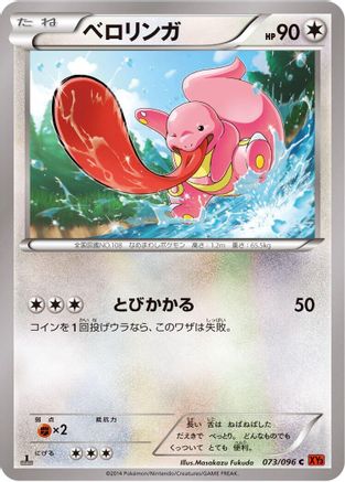 Lickitung (073/096) - XY3 Rising Fist 1st Edition XY3: Rising Fist Pokemon Japanese Single  Squirtle Squad Card Shop.