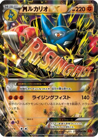 Mega Lucario EX - 053/096 (053/096) - XY3 Rising Fist Unlimited Holofoil XY3: Rising Fist Pokemon Japanese Single  Squirtle Squad Card Shop.