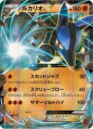 Lucario EX - 052/096 (052/096) - XY3 Rising Fist 1st Edition Holofoil XY3: Rising Fist Pokemon Japanese Single  Squirtle Squad Card Shop.