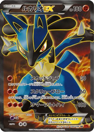 Lucario EX - 099/096 (099/096) - XY3 Rising Fist Unlimited Holofoil XY3: Rising Fist Pokemon Japanese Single  Squirtle Squad Card Shop.
