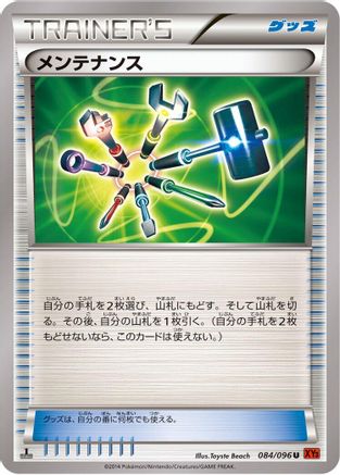 Maintenance (084/096) - XY3 Rising Fist 1st Edition XY3: Rising Fist Pokemon Japanese Single  Squirtle Squad Card Shop.