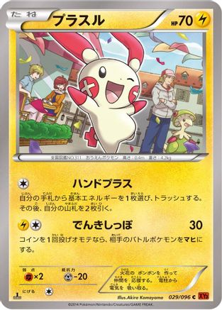 Plusle (029/096) - XY3 Rising Fist 1st Edition XY3: Rising Fist Pokemon Japanese Single  Squirtle Squad Card Shop.