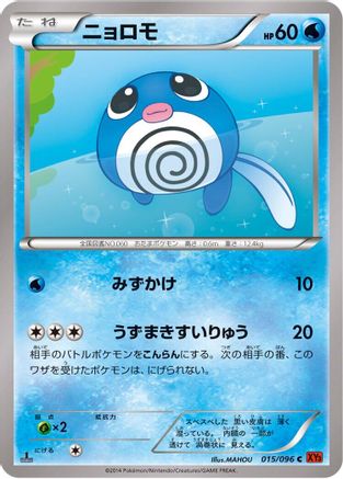 Poliwag (015/096) - XY3 Rising Fist Unlimited XY3: Rising Fist Pokemon Japanese Single  Squirtle Squad Card Shop.