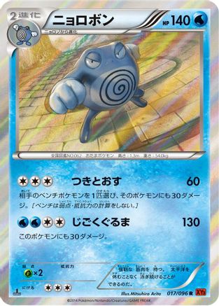 Poliwrath (017/096) - XY3 Rising Fist Unlimited Holofoil XY3: Rising Fist Pokemon Japanese Single  Squirtle Squad Card Shop.