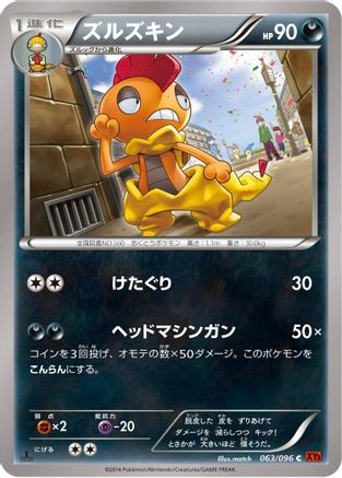 Scrafty (063/096) - XY3 Rising Fist Unlimited XY3: Rising Fist Pokemon Japanese Single  Squirtle Squad Card Shop.