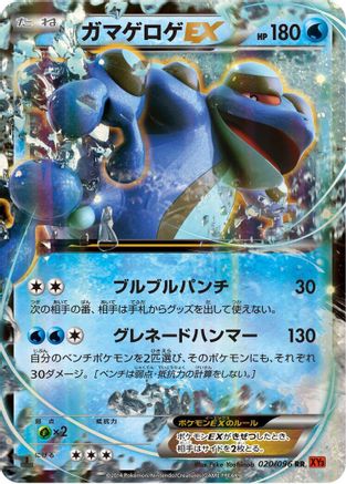 Seismitoad EX - 020/096 (020/096) - XY3 Rising Fist 1st Edition Holofoil XY3: Rising Fist Pokemon Japanese Single  Squirtle Squad Card Shop.