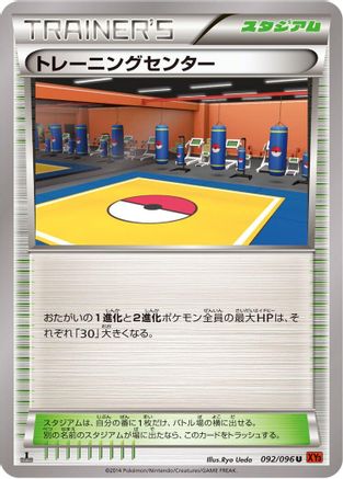 Training Center (092/096) - XY3 Rising Fist Unlimited XY3: Rising Fist Pokemon Japanese Single  Squirtle Squad Card Shop.