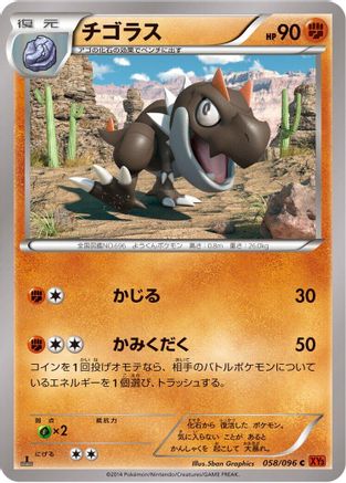 Tyrunt (058/096) - XY3 Rising Fist 1st Edition XY3: Rising Fist Pokemon Japanese Single  Squirtle Squad Card Shop.