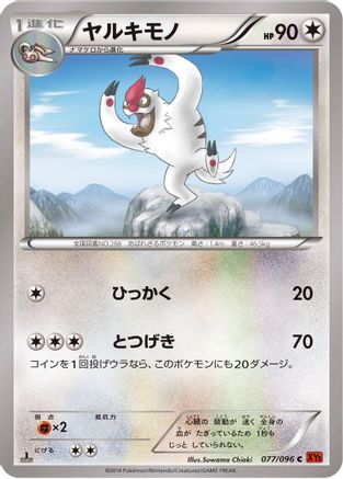 Vigoroth (077/096) - XY3 Rising Fist Unlimited XY3: Rising Fist Pokemon Japanese Single  Squirtle Squad Card Shop.