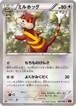 Watchog (080/096) - XY3 Rising Fist 1st Edition XY3: Rising Fist Pokemon Japanese Single  Squirtle Squad Card Shop.