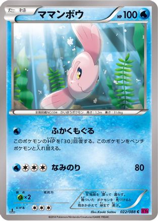 Alomomola (022/088) - XY4 Phantom Gate 1st Edition XY4: Phantom Gate Pokemon Japanese Single  Squirtle Squad Card Shop.