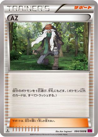 AZ - 084/088 (084/088) - XY4 Phantom Gate 1st Edition XY4: Phantom Gate Pokemon Japanese Single  Squirtle Squad Card Shop.