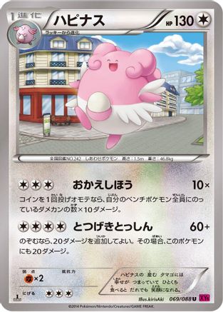 Blissey (069/088) - XY4 Phantom Gate 1st Edition XY4: Phantom Gate Pokemon Japanese Single  Squirtle Squad Card Shop.