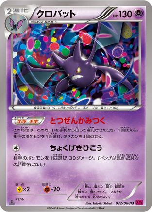 Crobat (032/088) - XY4 Phantom Gate 1st Edition XY4: Phantom Gate Pokemon Japanese Single  Squirtle Squad Card Shop.